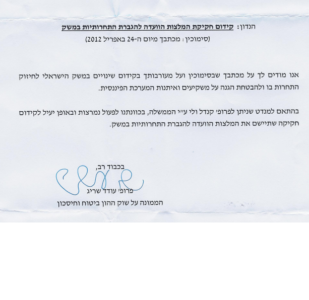 תשובה ריכוזיות